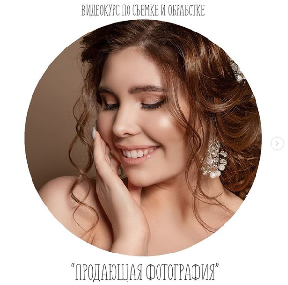 [Анастасия Кучина] Продающая фотография (2020)_0.png